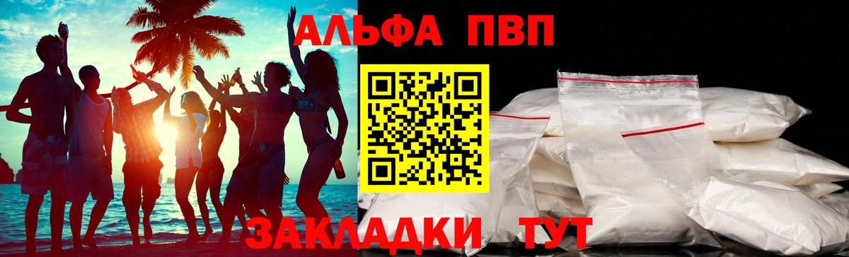 Салехард  APVP мука  Alfa_PVP VHQ  Вход с VPN  Alpha-PVP СК 