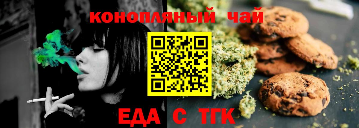 Еда ТГК конопля  Вход с VPN  Салехард 