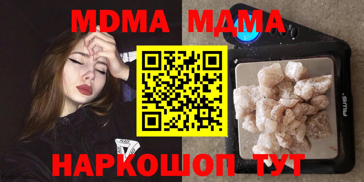 МДМА Molly  МДМА  Вход с VPN  Салехард  МДМА молли 