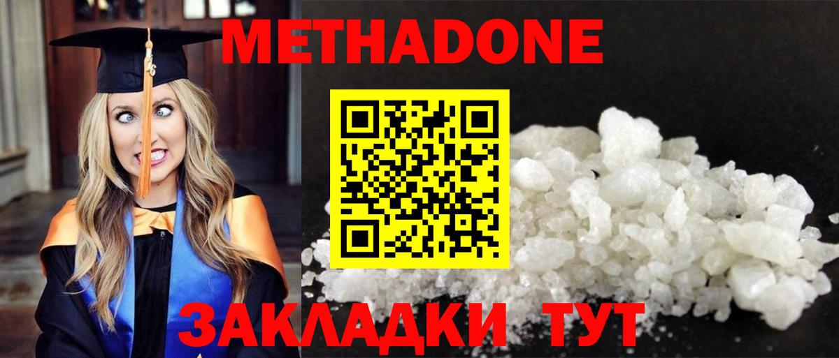 МЕТАДОН methadone Салехард