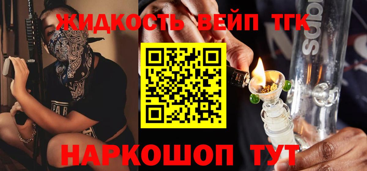 Дистиллят ТГК жижа Салехард
