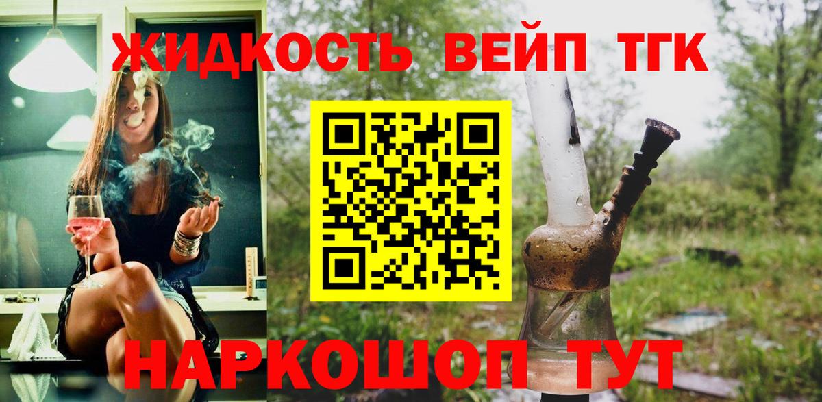 Салехард  ТГК вейп  Вход с VPN  Дистиллят ТГК концентрат 